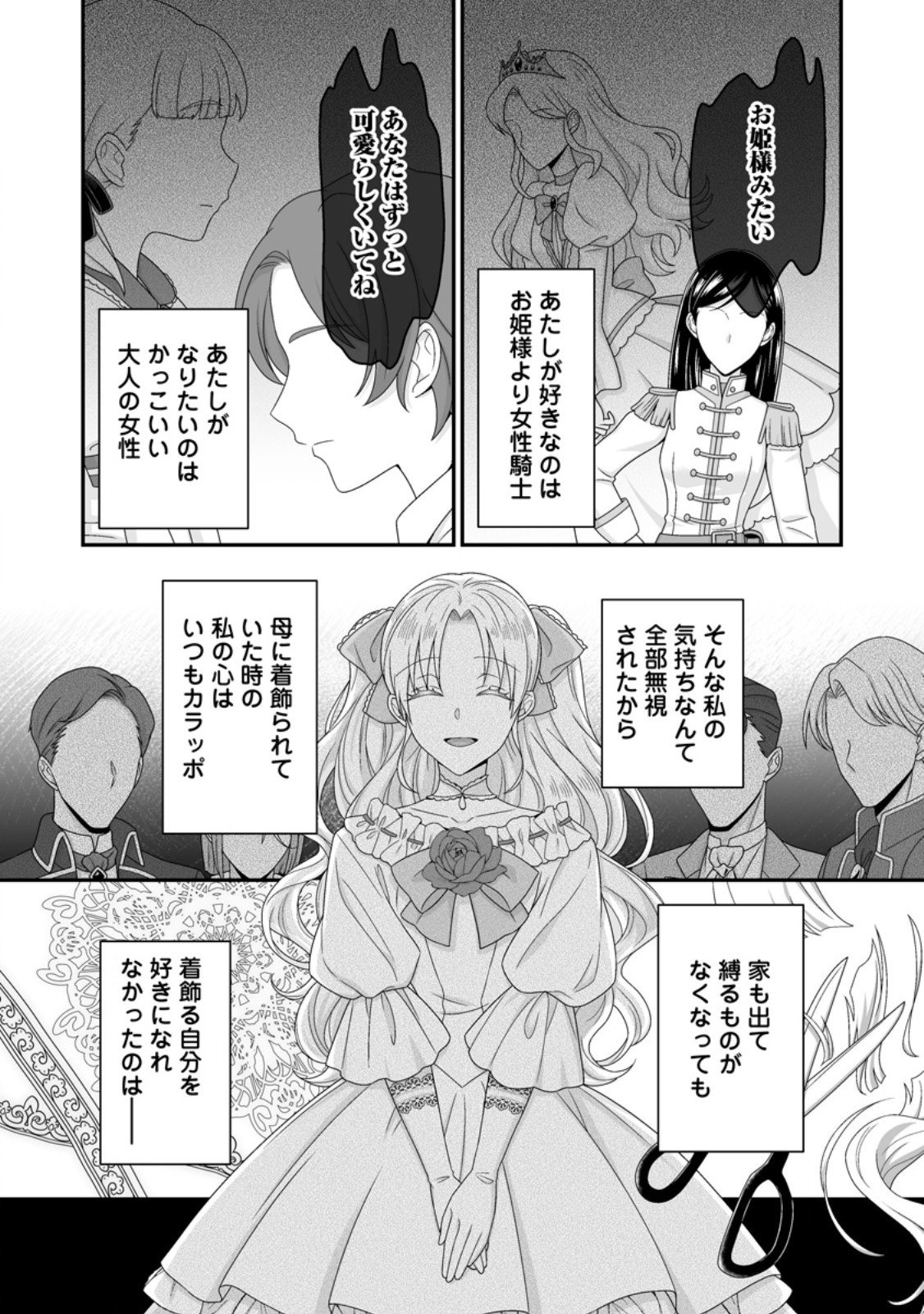 Zutabro Reijou wa Ane no Moto Konyakusha ni Dekiaisareru - Chapter 47.2 - Page 5