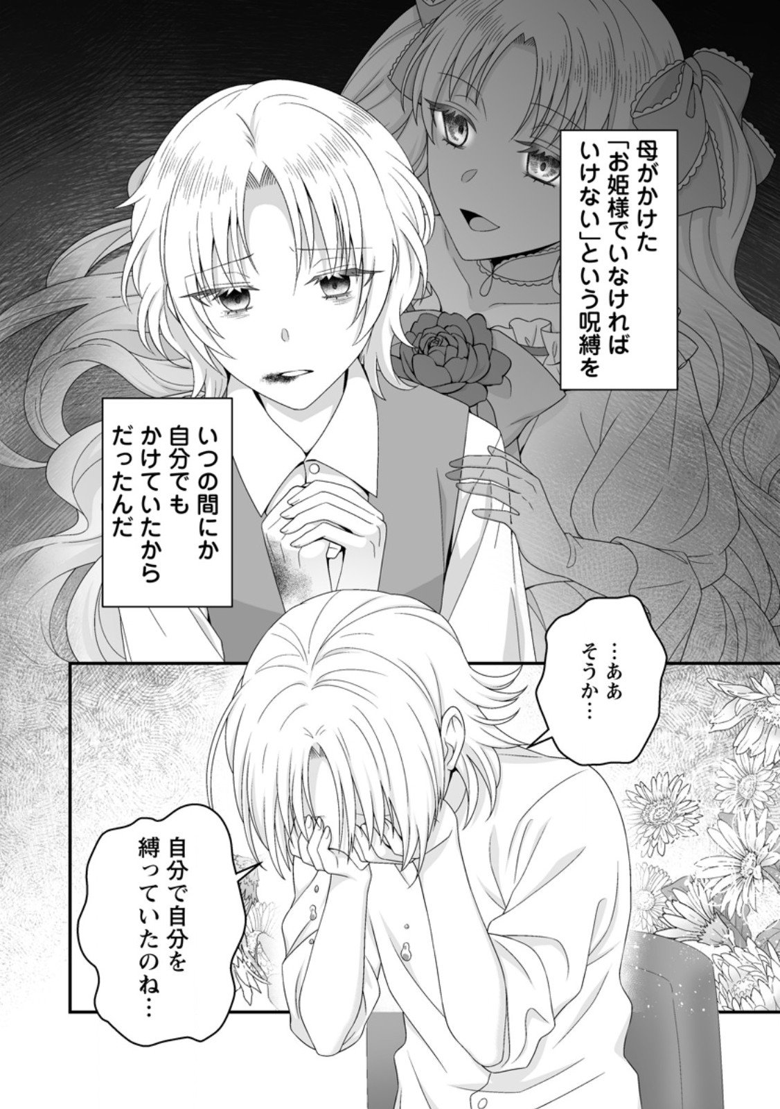 Zutabro Reijou wa Ane no Moto Konyakusha ni Dekiaisareru - Chapter 47.2 - Page 6