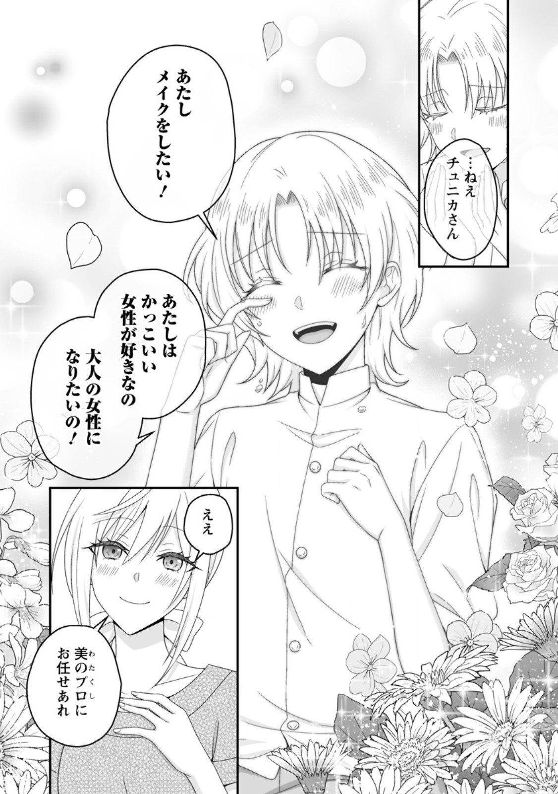 Zutabro Reijou wa Ane no Moto Konyakusha ni Dekiaisareru - Chapter 47.2 - Page 7