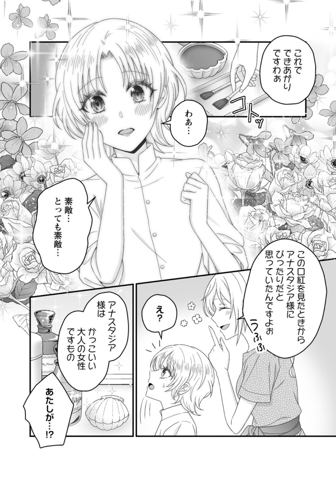 Zutabro Reijou wa Ane no Moto Konyakusha ni Dekiaisareru - Chapter 47.2 - Page 8