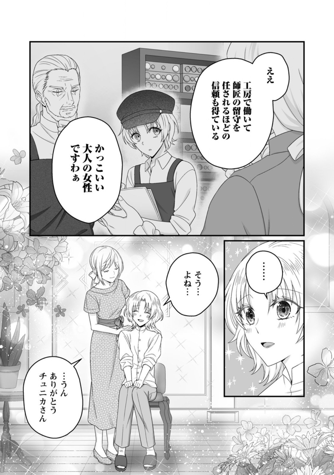 Zutabro Reijou wa Ane no Moto Konyakusha ni Dekiaisareru - Chapter 47.2 - Page 9