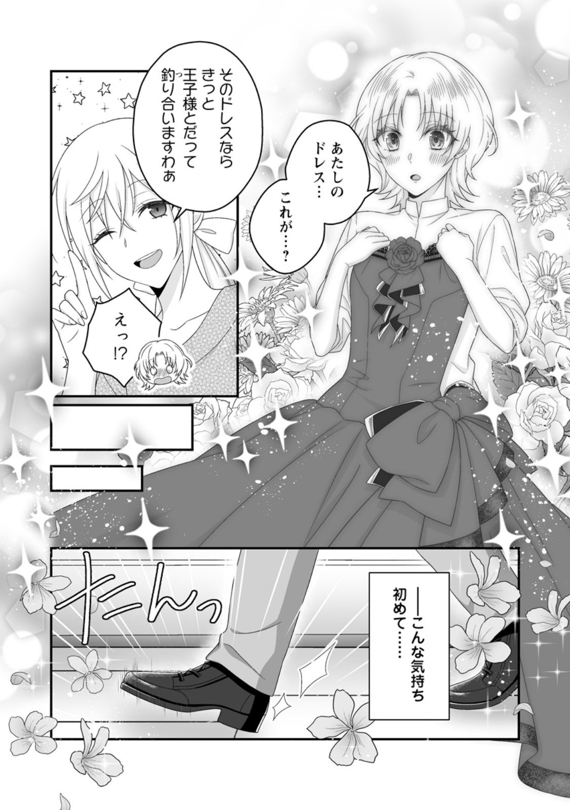 Zutabro Reijou wa Ane no Moto Konyakusha ni Dekiaisareru - Chapter 47.3 - Page 1