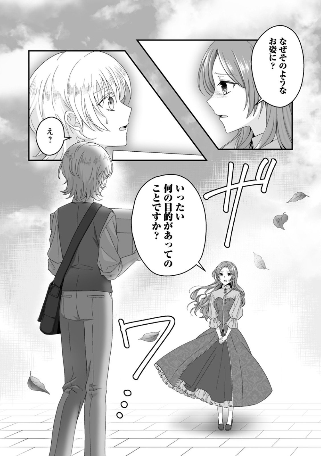 Zutabro Reijou wa Ane no Moto Konyakusha ni Dekiaisareru - Chapter 47.3 - Page 10