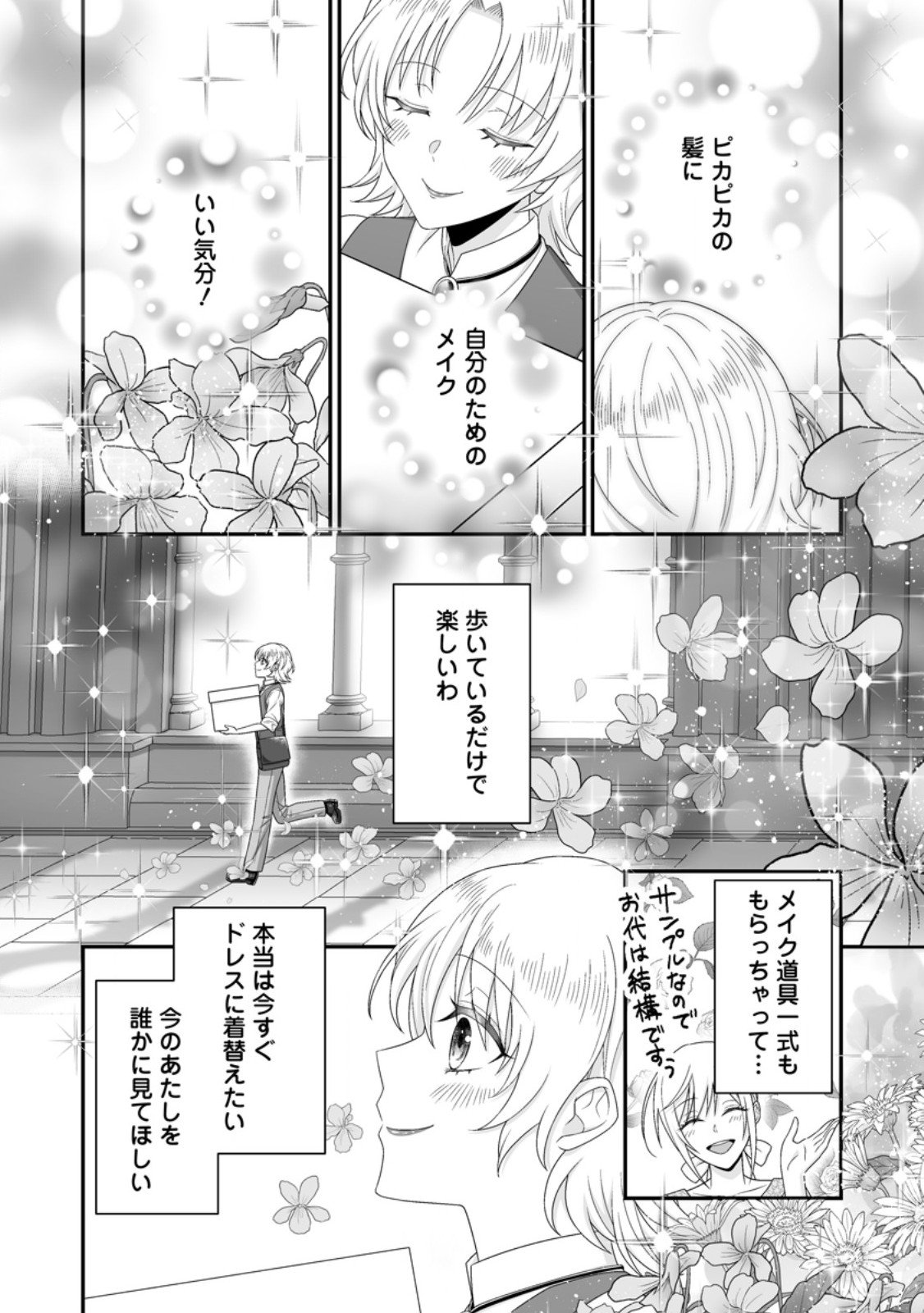Zutabro Reijou wa Ane no Moto Konyakusha ni Dekiaisareru - Chapter 47.3 - Page 2