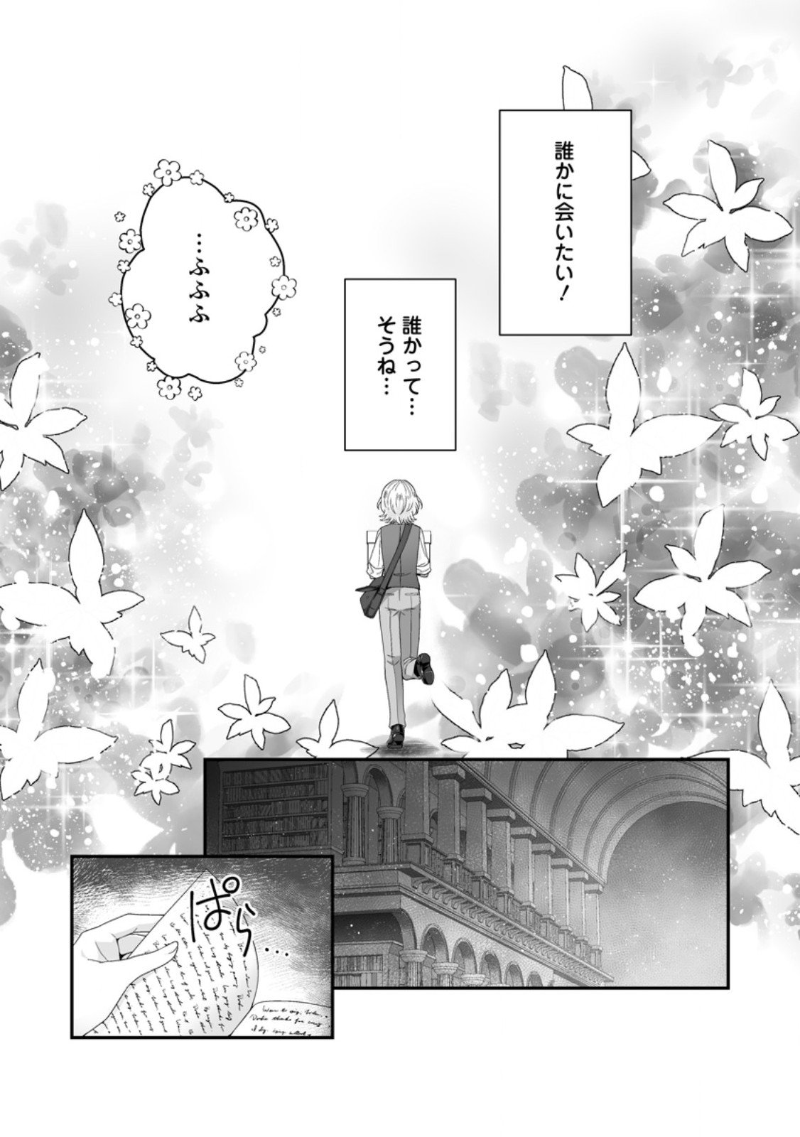 Zutabro Reijou wa Ane no Moto Konyakusha ni Dekiaisareru - Chapter 47.3 - Page 3