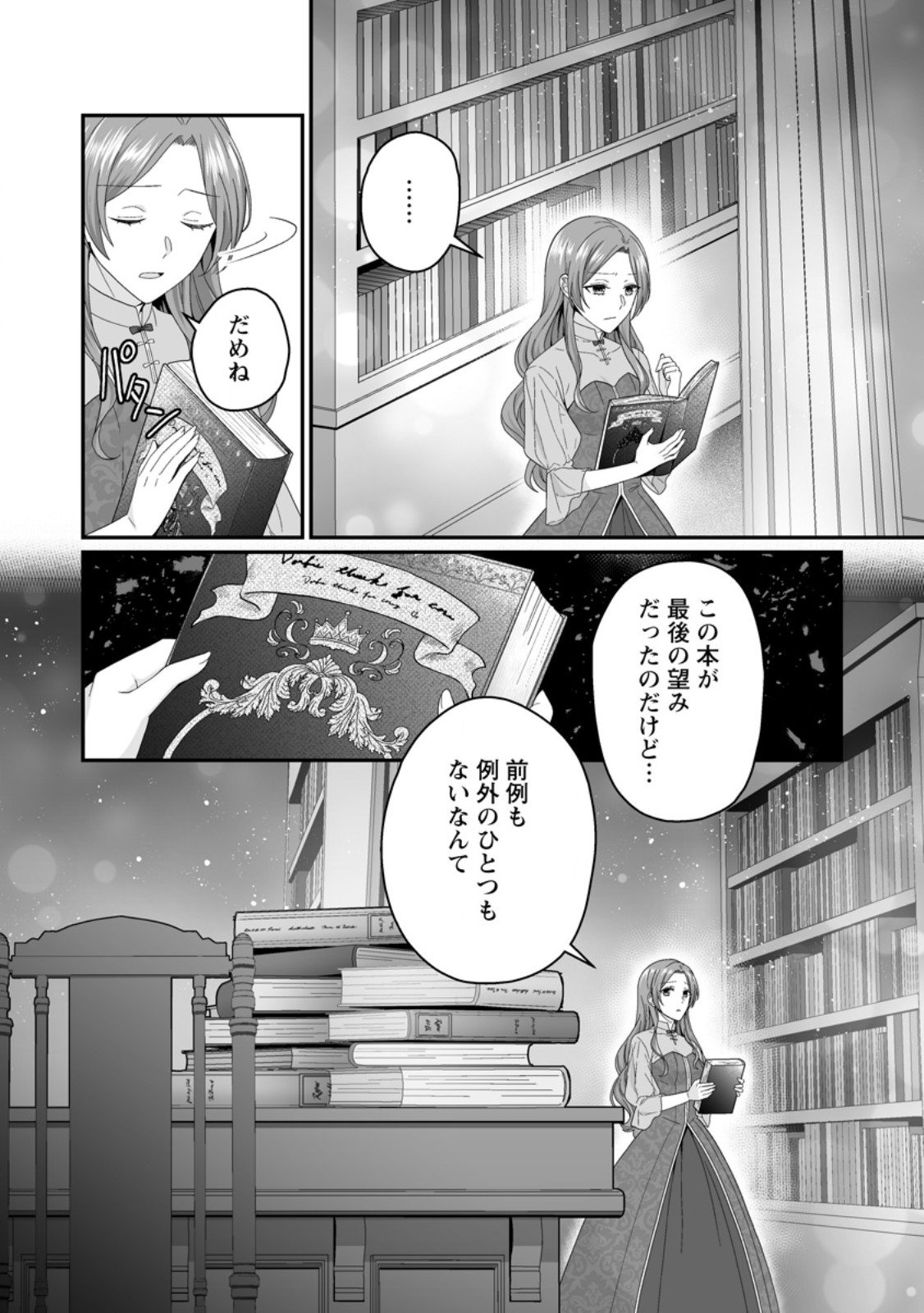 Zutabro Reijou wa Ane no Moto Konyakusha ni Dekiaisareru - Chapter 47.3 - Page 4