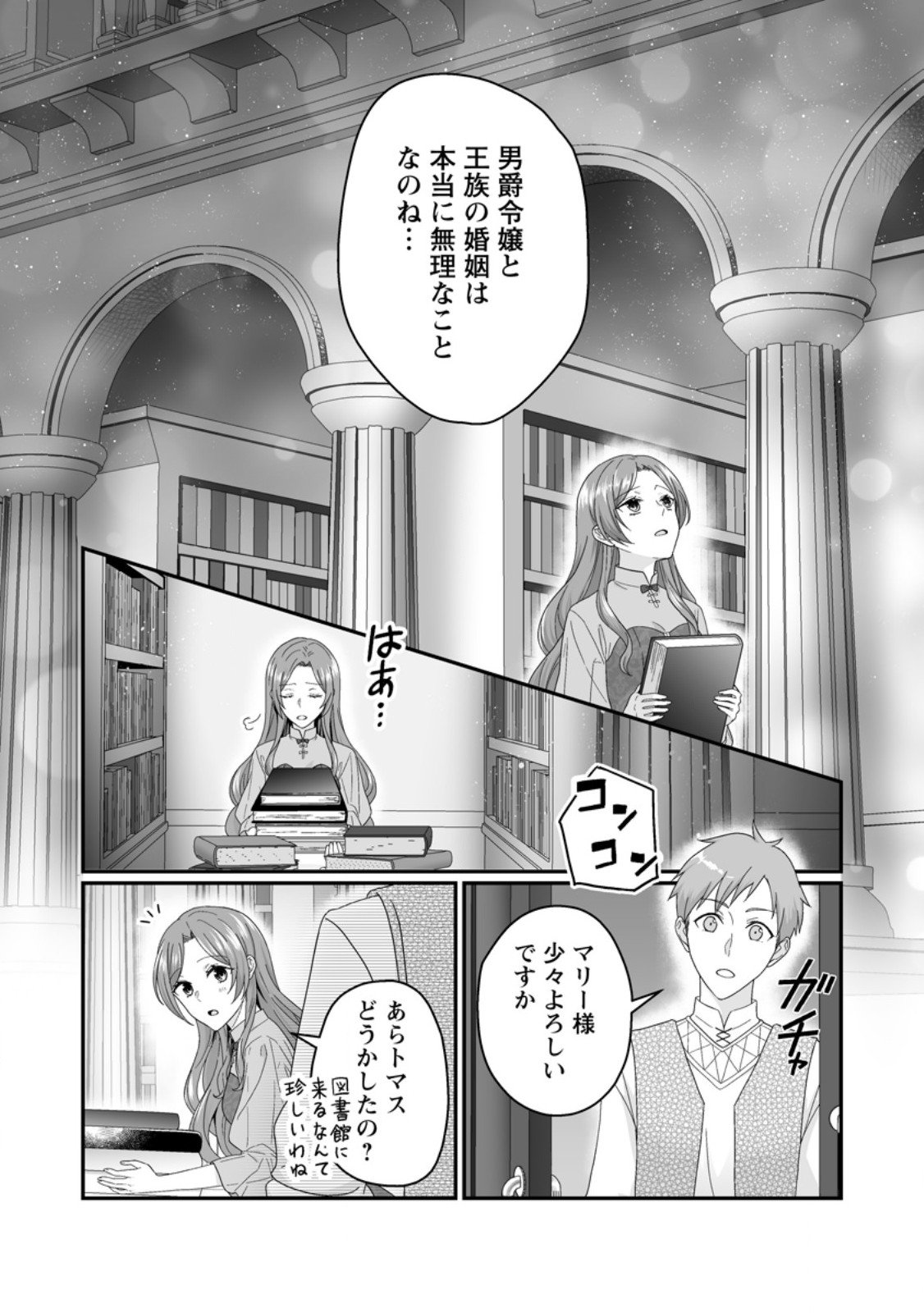 Zutabro Reijou wa Ane no Moto Konyakusha ni Dekiaisareru - Chapter 47.3 - Page 5