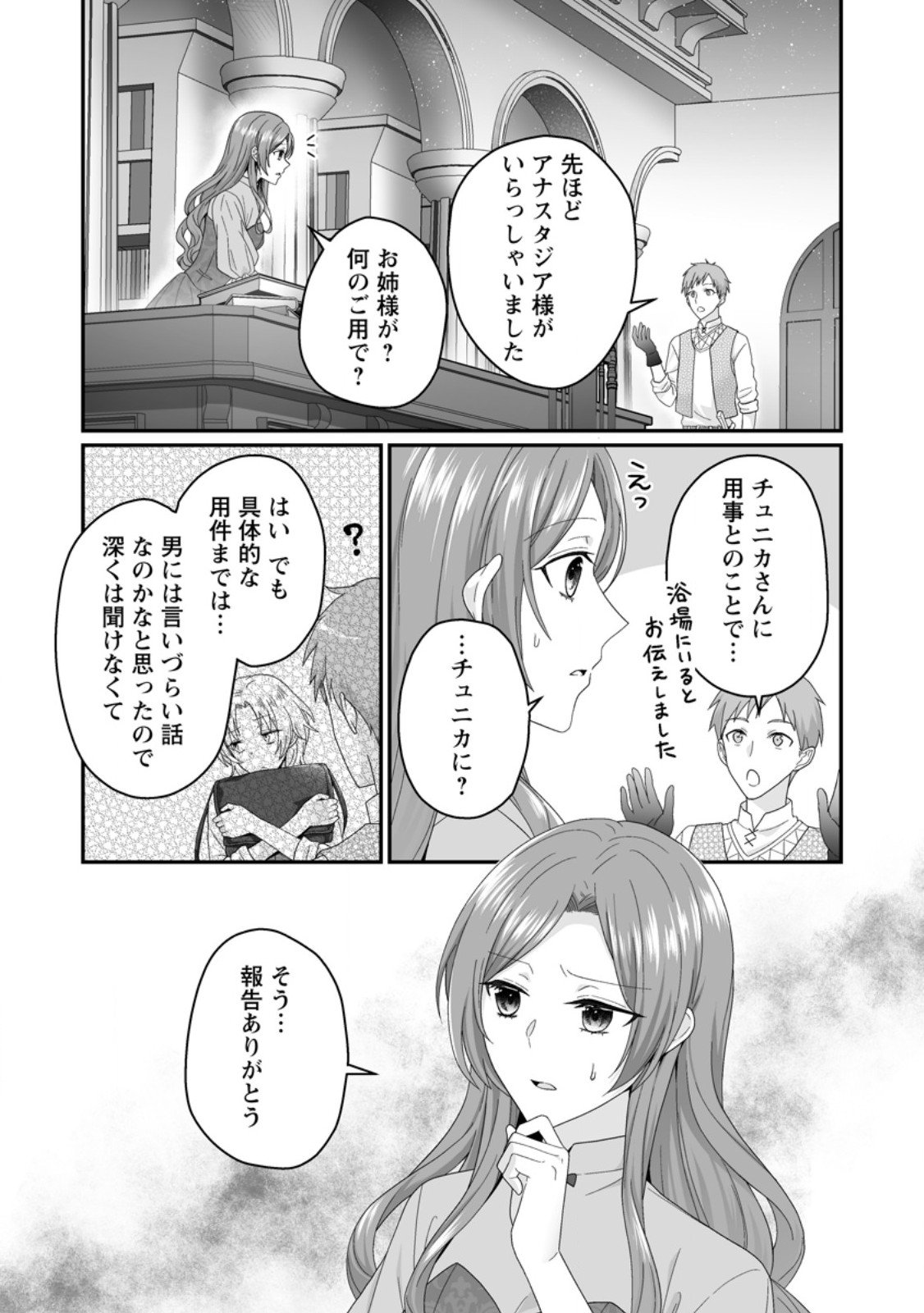 Zutabro Reijou wa Ane no Moto Konyakusha ni Dekiaisareru - Chapter 47.3 - Page 6