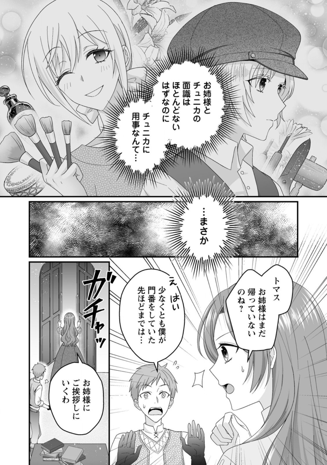 Zutabro Reijou wa Ane no Moto Konyakusha ni Dekiaisareru - Chapter 47.3 - Page 7