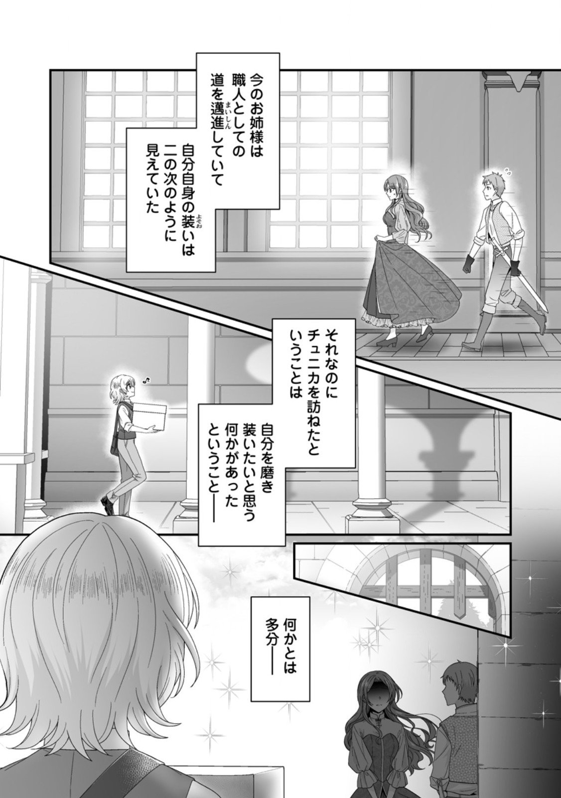 Zutabro Reijou wa Ane no Moto Konyakusha ni Dekiaisareru - Chapter 47.3 - Page 8