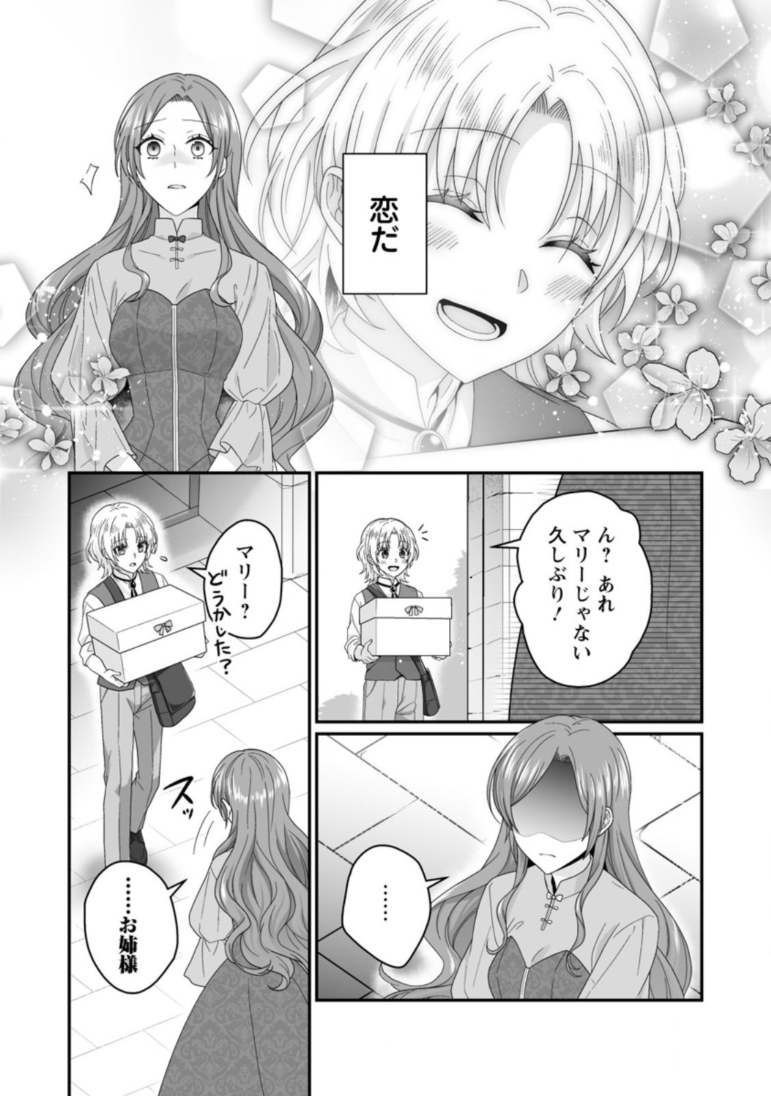 Zutabro Reijou wa Ane no Moto Konyakusha ni Dekiaisareru - Chapter 47.3 - Page 9