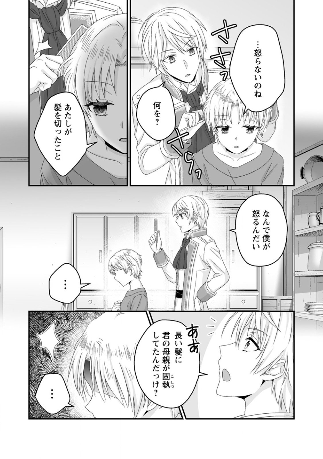 Zutabro Reijou wa Ane no Moto Konyakusha ni Dekiaisareru - Chapter 49.2 - Page 1