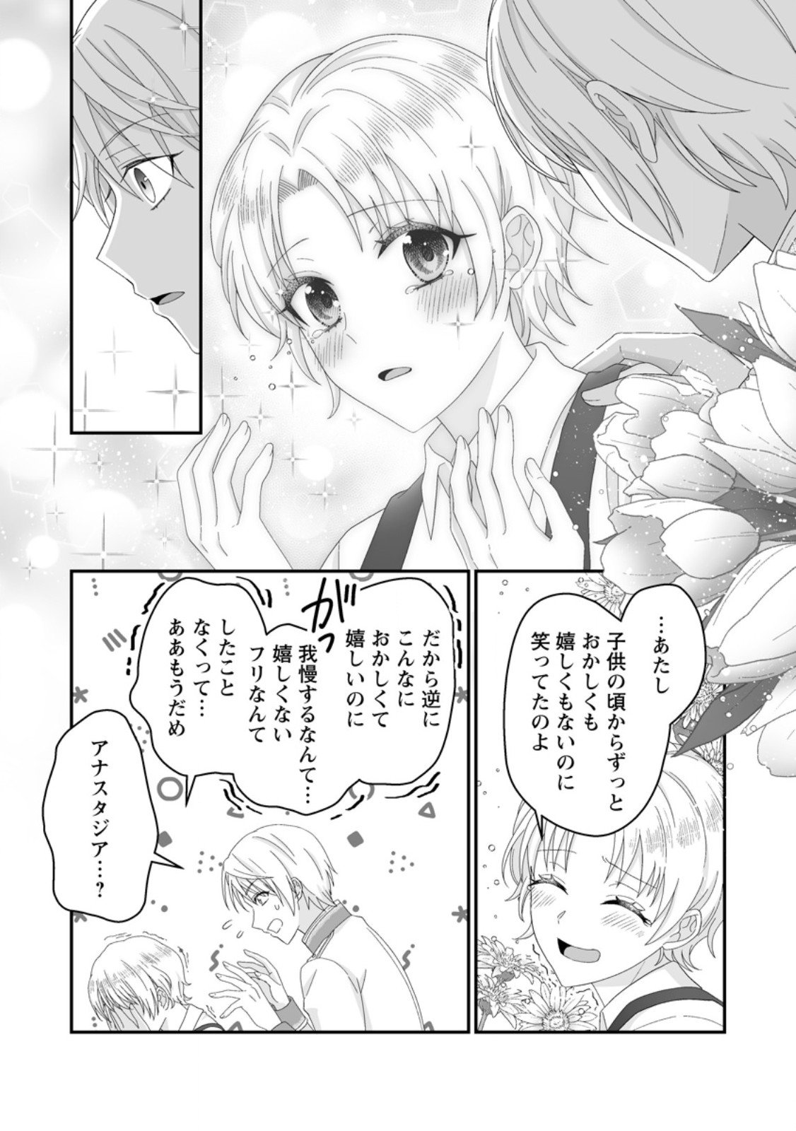 Zutabro Reijou wa Ane no Moto Konyakusha ni Dekiaisareru - Chapter 49.2 - Page 10