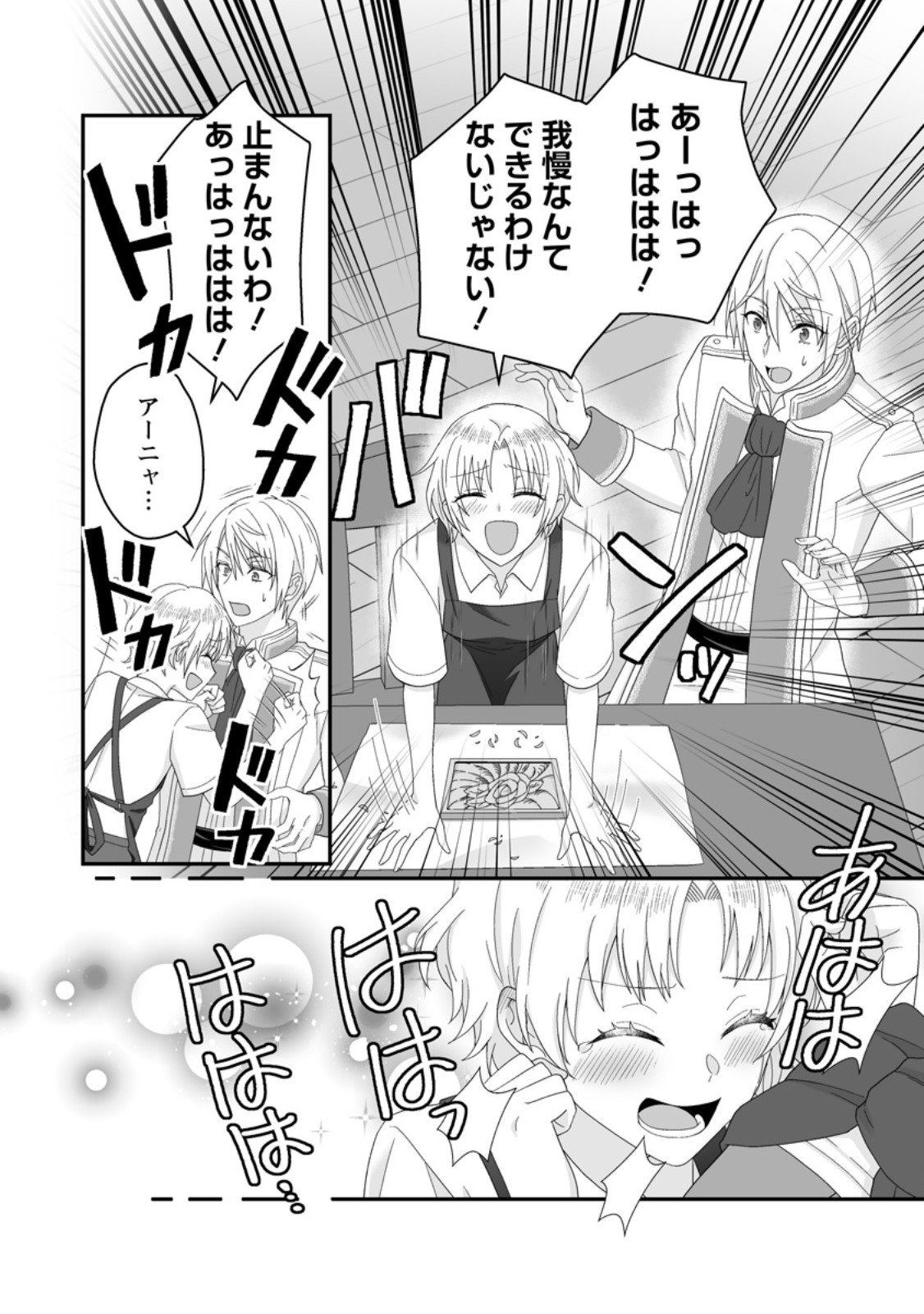 Zutabro Reijou wa Ane no Moto Konyakusha ni Dekiaisareru - Chapter 49.2 - Page 11