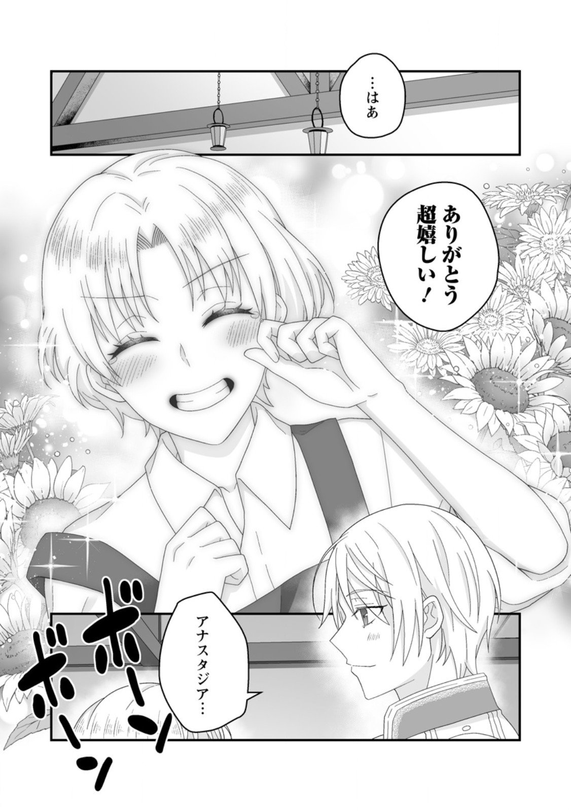 Zutabro Reijou wa Ane no Moto Konyakusha ni Dekiaisareru - Chapter 49.2 - Page 12