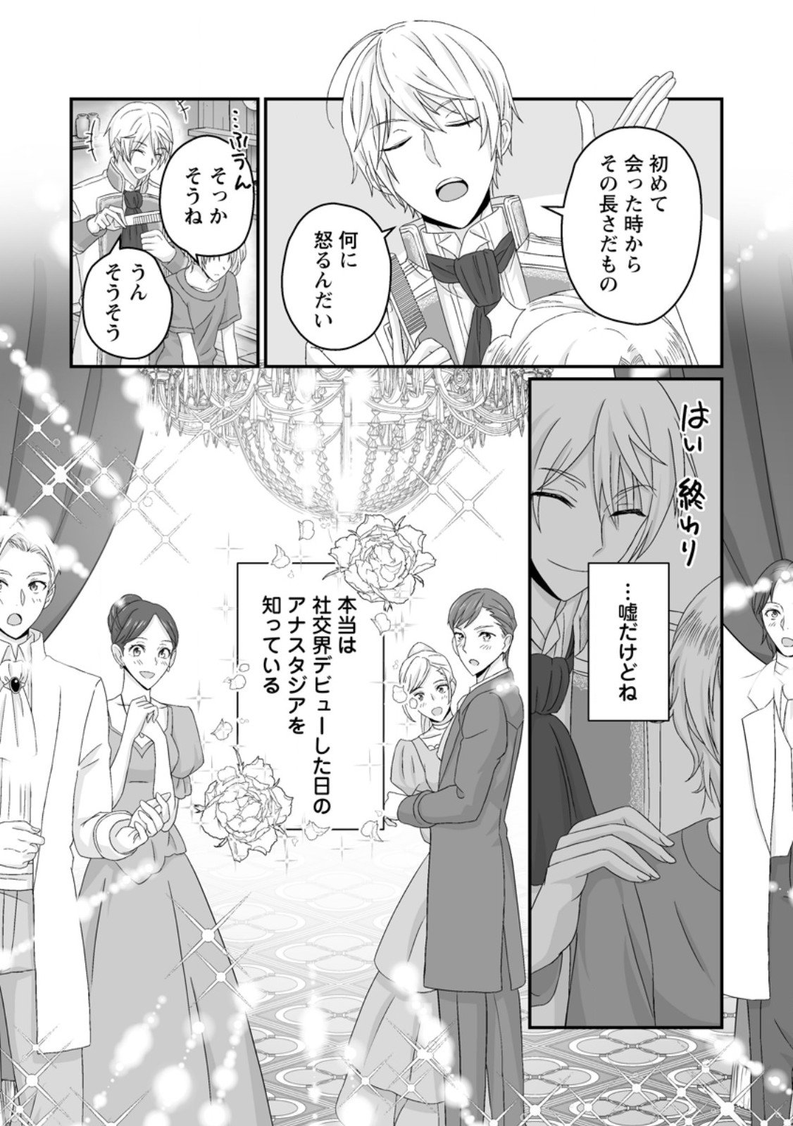 Zutabro Reijou wa Ane no Moto Konyakusha ni Dekiaisareru - Chapter 49.2 - Page 2