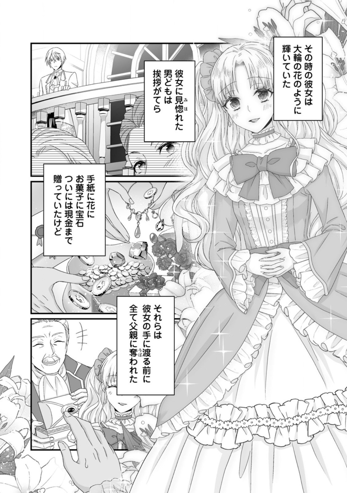 Zutabro Reijou wa Ane no Moto Konyakusha ni Dekiaisareru - Chapter 49.2 - Page 3