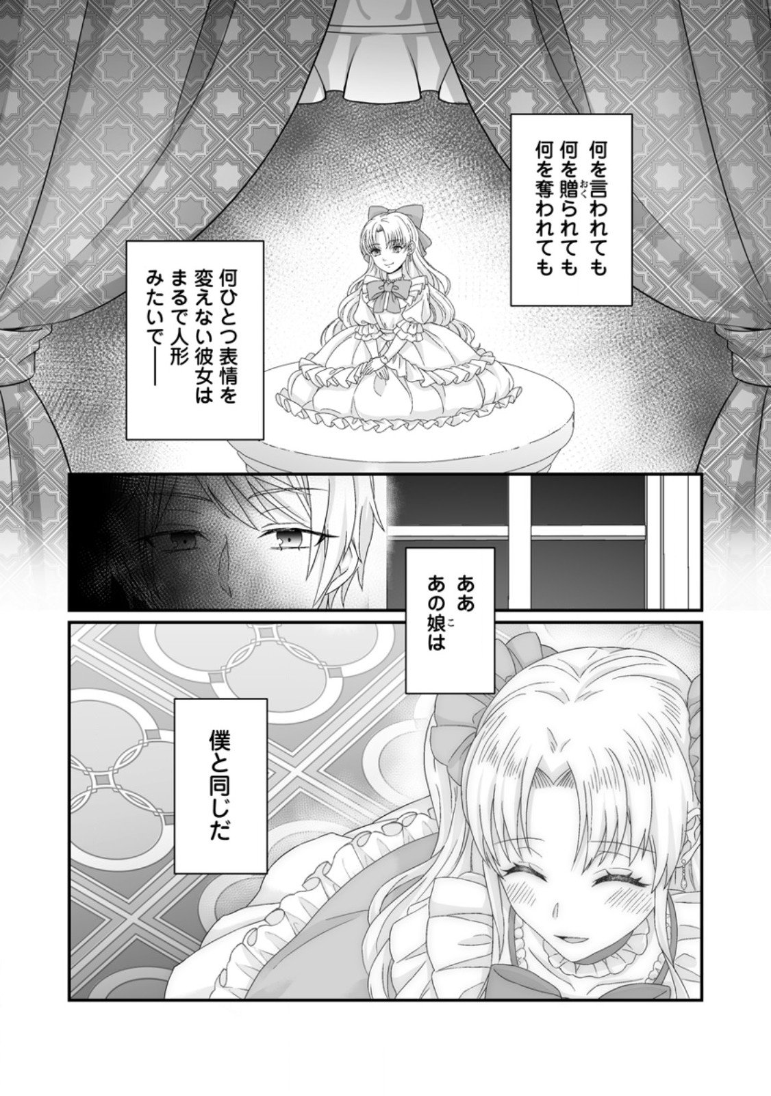 Zutabro Reijou wa Ane no Moto Konyakusha ni Dekiaisareru - Chapter 49.2 - Page 4