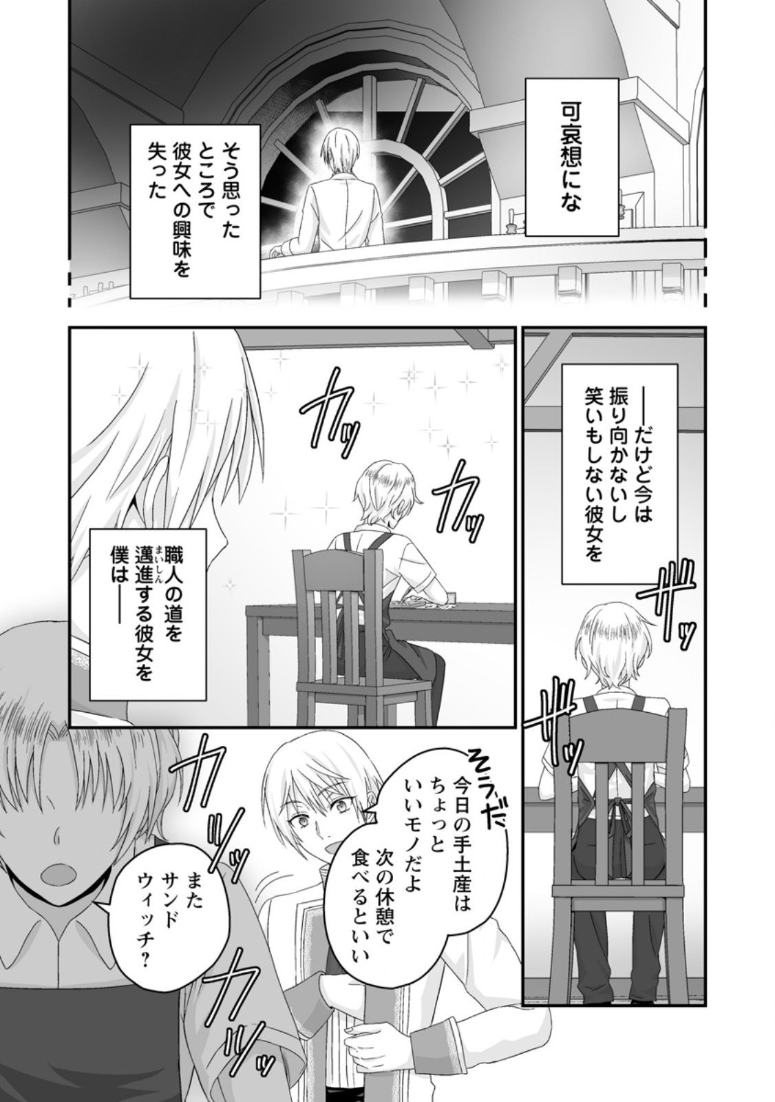 Zutabro Reijou wa Ane no Moto Konyakusha ni Dekiaisareru - Chapter 49.2 - Page 5
