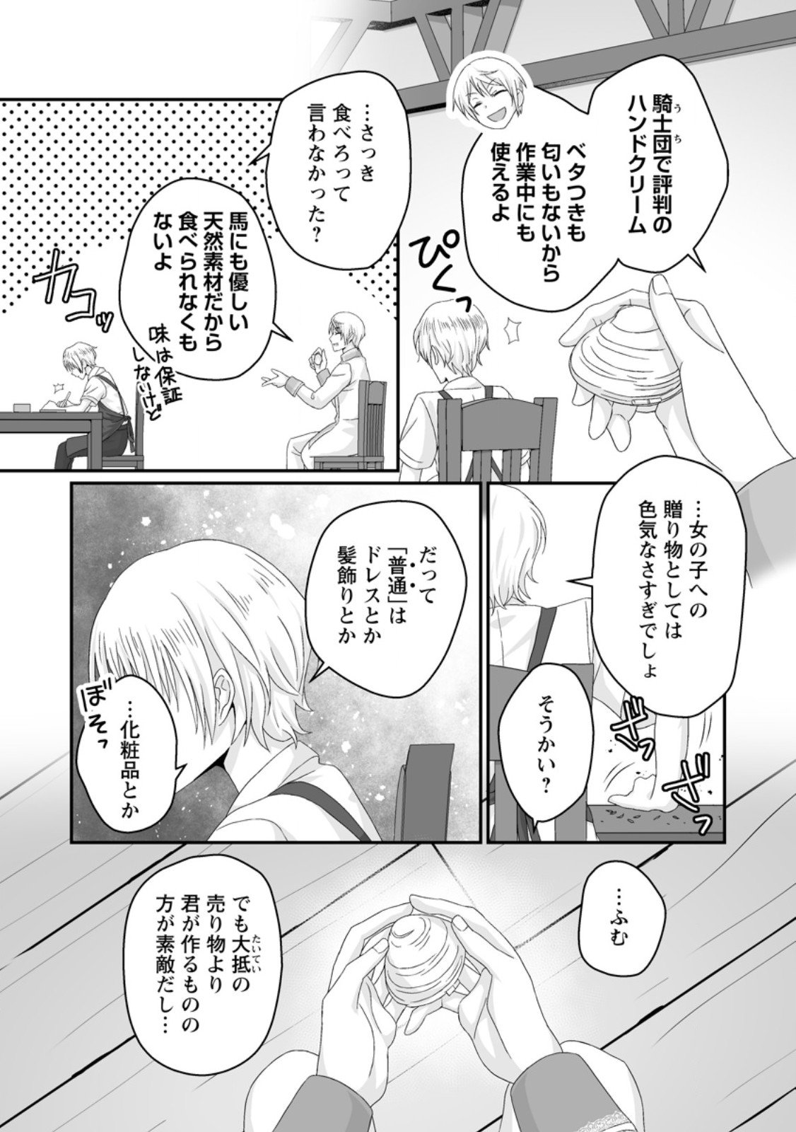 Zutabro Reijou wa Ane no Moto Konyakusha ni Dekiaisareru - Chapter 49.2 - Page 6