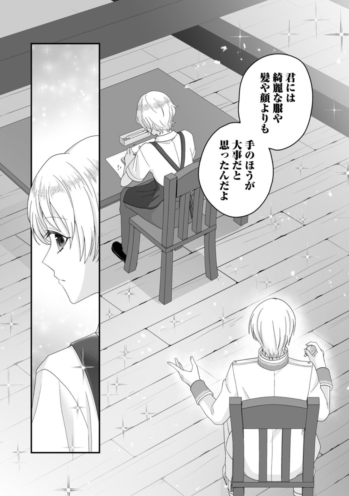 Zutabro Reijou wa Ane no Moto Konyakusha ni Dekiaisareru - Chapter 49.2 - Page 7