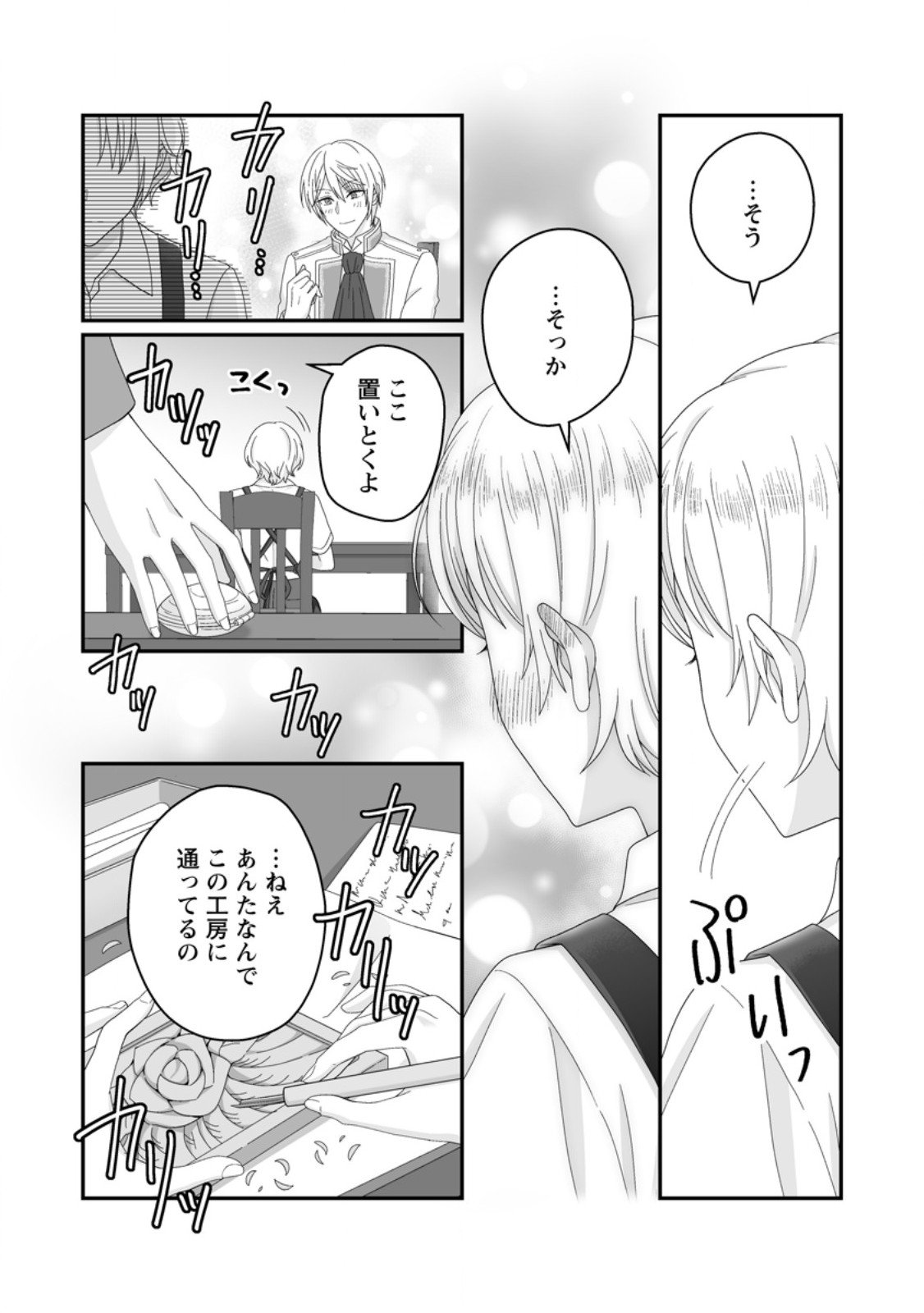 Zutabro Reijou wa Ane no Moto Konyakusha ni Dekiaisareru - Chapter 49.2 - Page 8