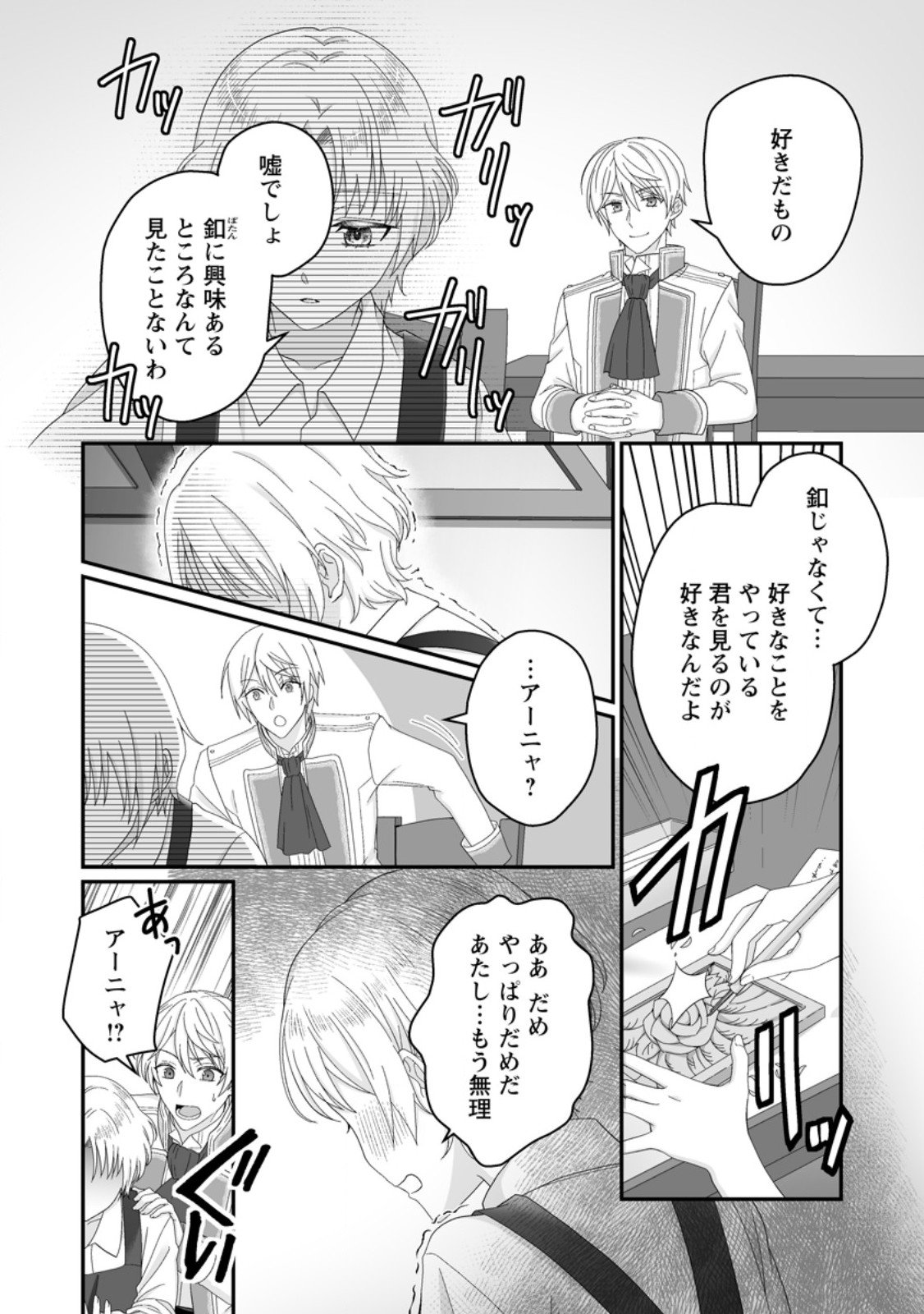 Zutabro Reijou wa Ane no Moto Konyakusha ni Dekiaisareru - Chapter 49.2 - Page 9