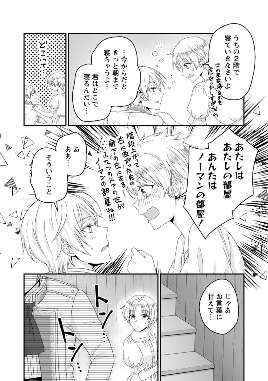 Zutabro Reijou wa Ane no Moto Konyakusha ni Dekiaisareru - Chapter 50.1 - Page 10