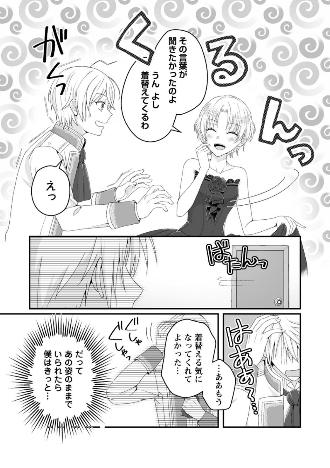 Zutabro Reijou wa Ane no Moto Konyakusha ni Dekiaisareru - Chapter 50.1 - Page 2