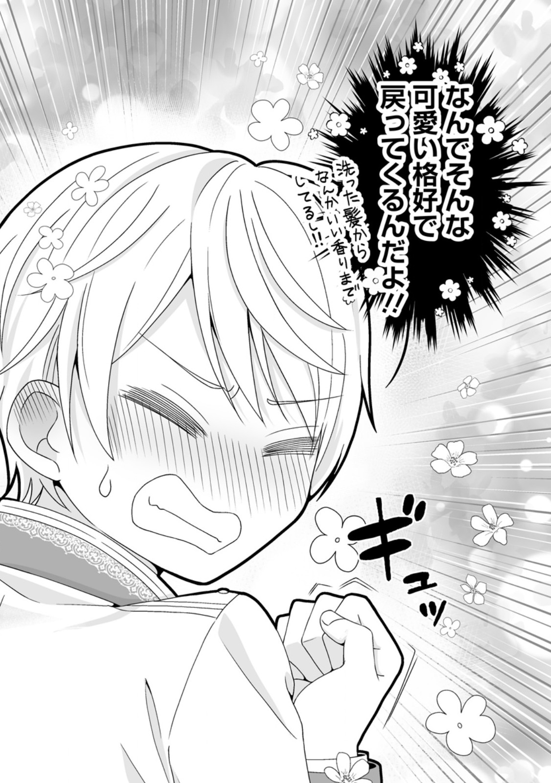 Zutabro Reijou wa Ane no Moto Konyakusha ni Dekiaisareru - Chapter 50.1 - Page 4