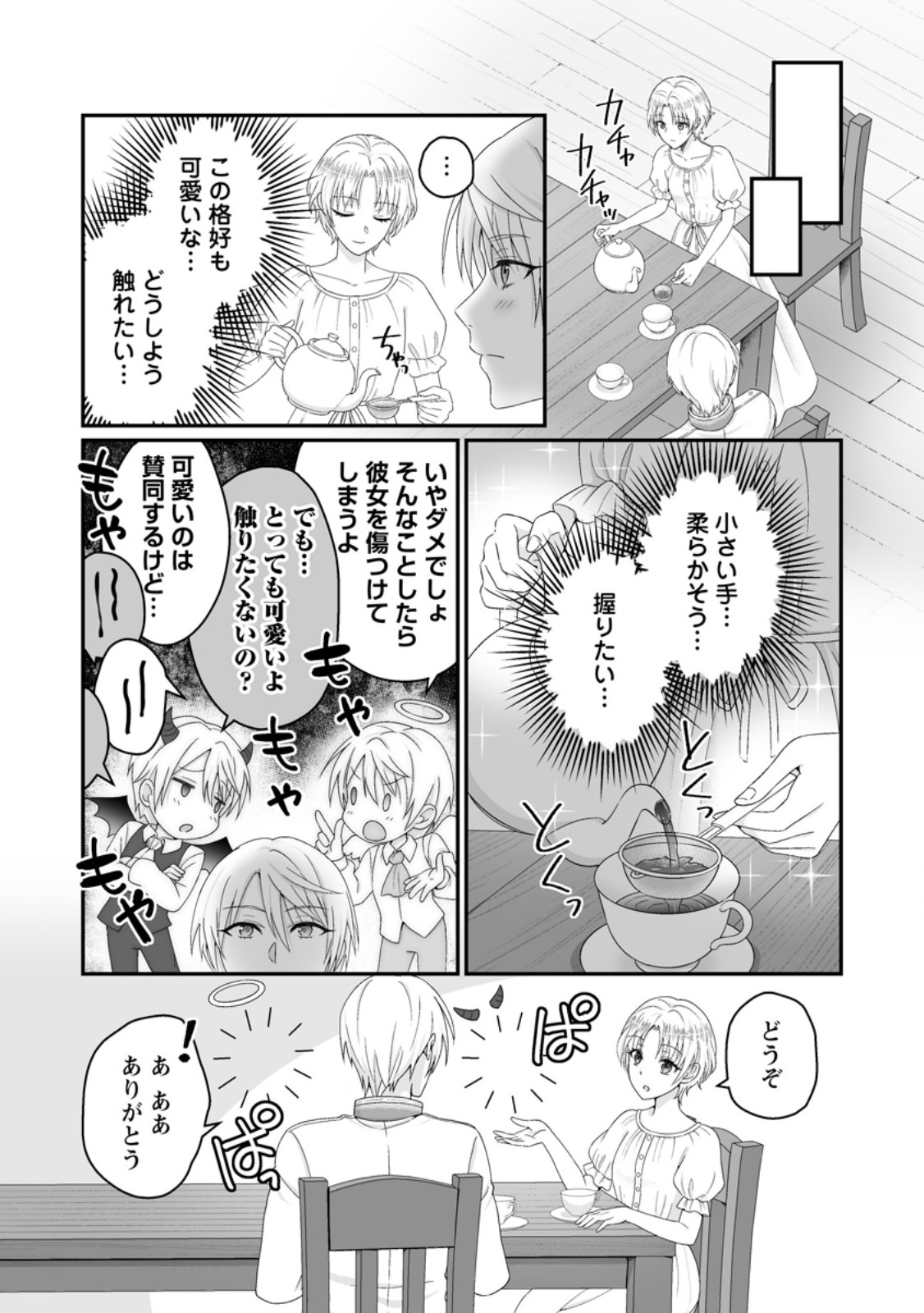 Zutabro Reijou wa Ane no Moto Konyakusha ni Dekiaisareru - Chapter 50.1 - Page 5