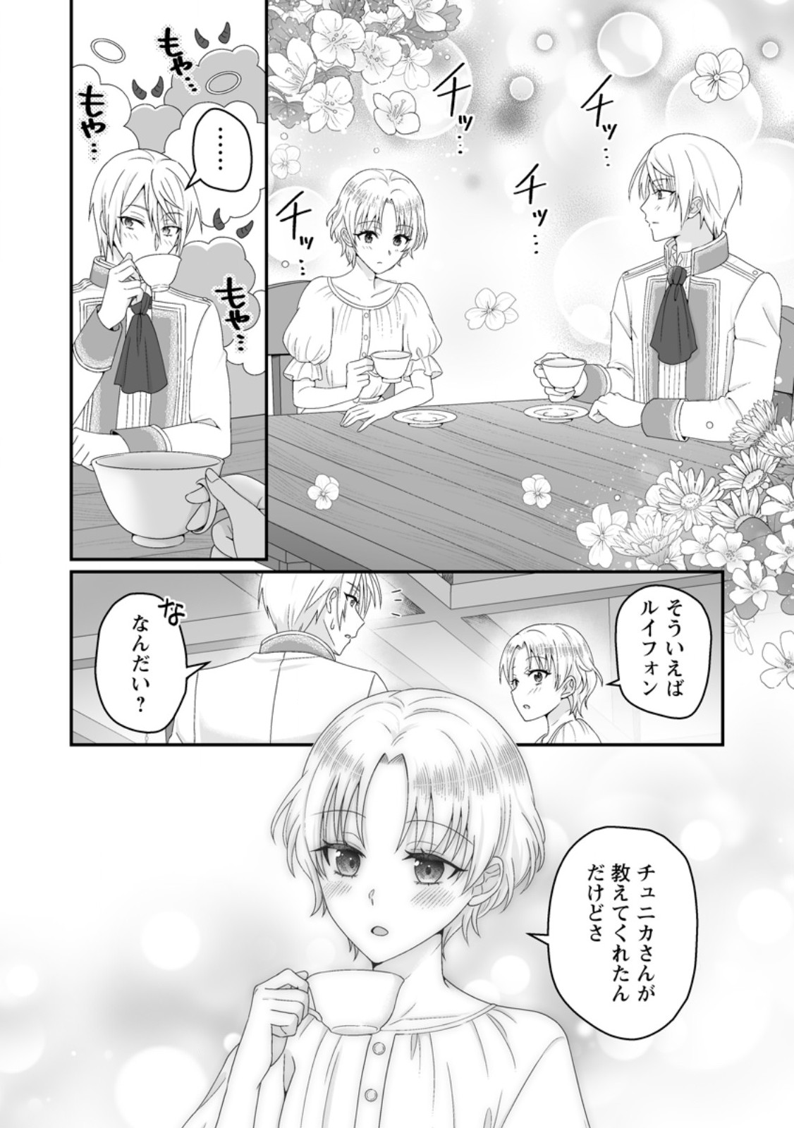 Zutabro Reijou wa Ane no Moto Konyakusha ni Dekiaisareru - Chapter 50.1 - Page 6