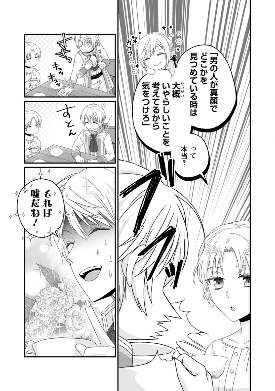 Zutabro Reijou wa Ane no Moto Konyakusha ni Dekiaisareru - Chapter 50.1 - Page 7