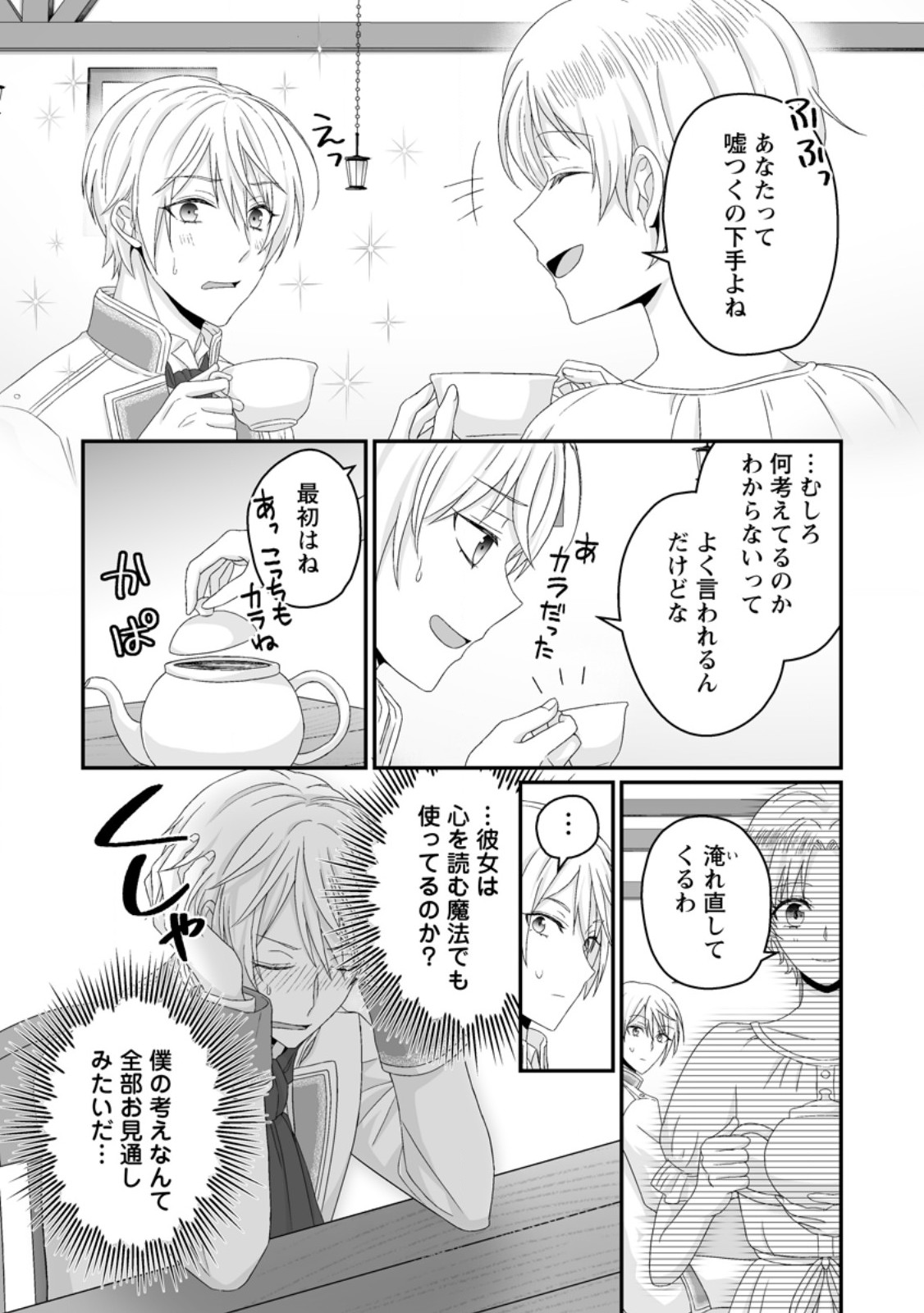 Zutabro Reijou wa Ane no Moto Konyakusha ni Dekiaisareru - Chapter 50.1 - Page 8