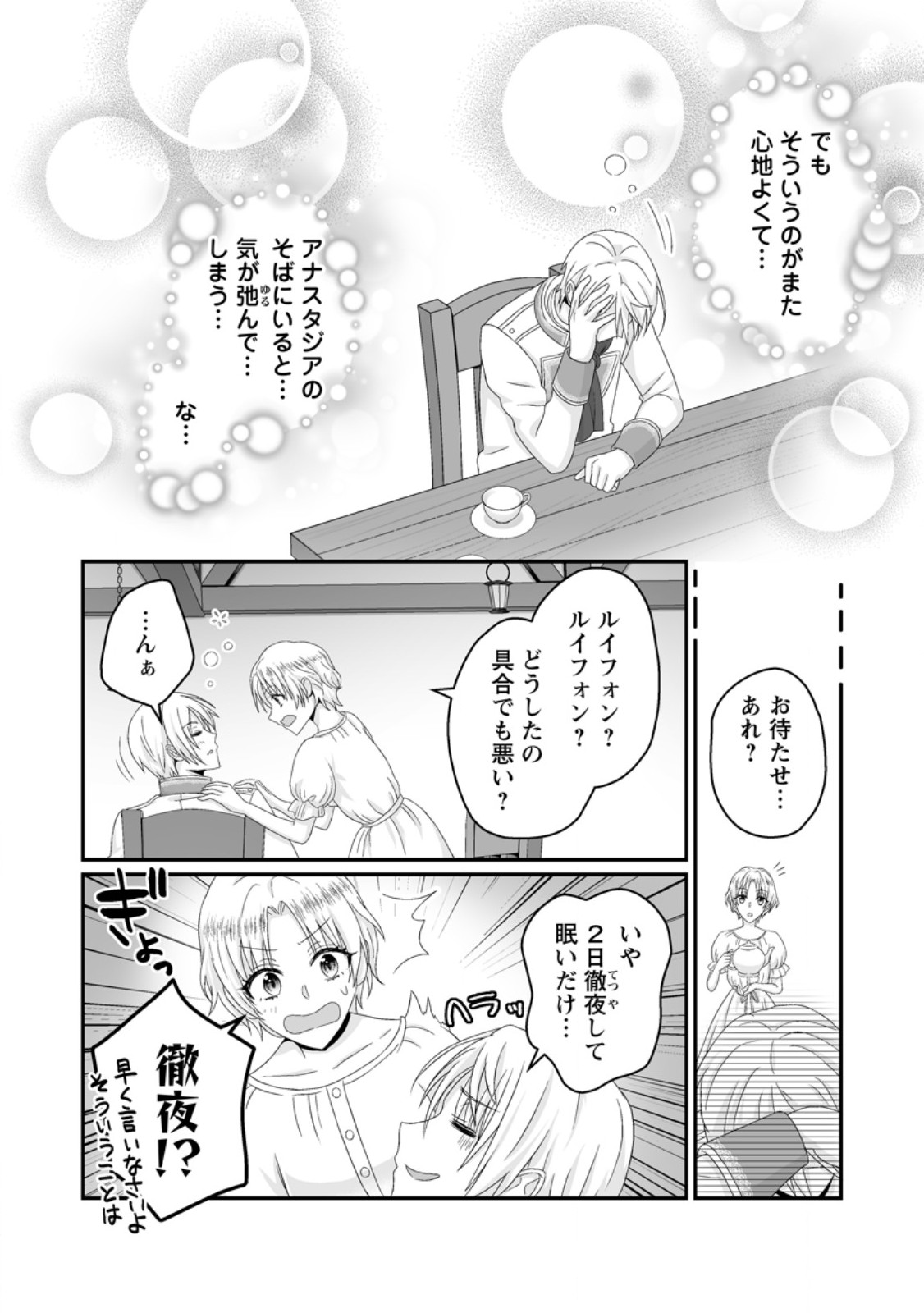 Zutabro Reijou wa Ane no Moto Konyakusha ni Dekiaisareru - Chapter 50.1 - Page 9