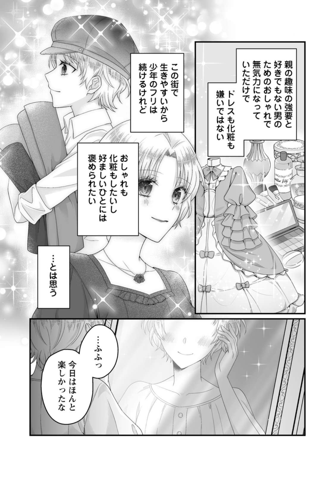 Zutabro Reijou wa Ane no Moto Konyakusha ni Dekiaisareru - Chapter 50.2 - Page 1