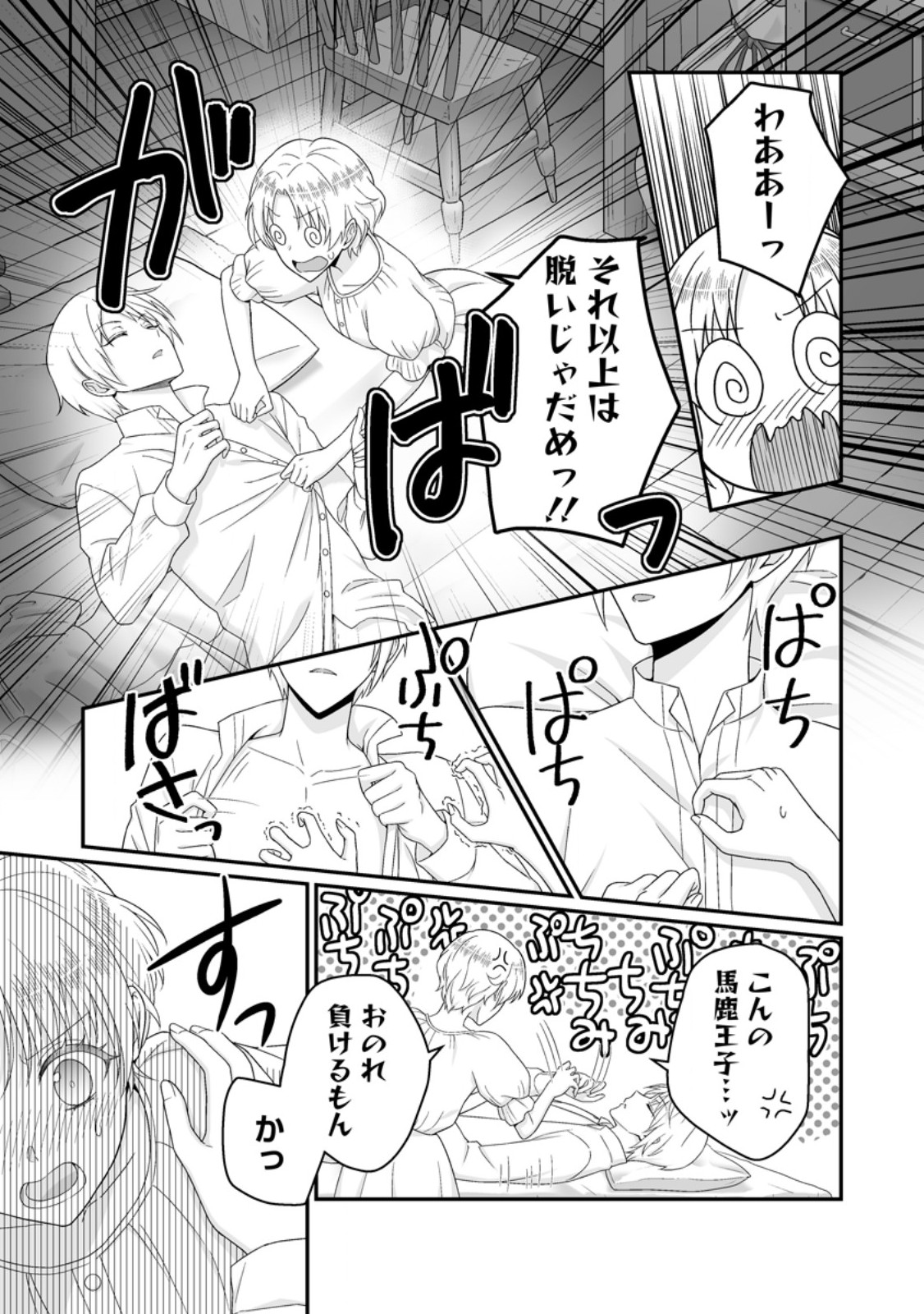 Zutabro Reijou wa Ane no Moto Konyakusha ni Dekiaisareru - Chapter 50.2 - Page 10