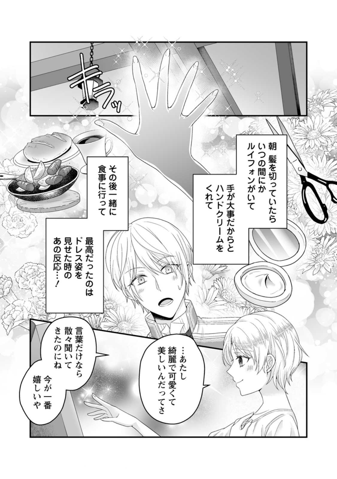 Zutabro Reijou wa Ane no Moto Konyakusha ni Dekiaisareru - Chapter 50.2 - Page 2