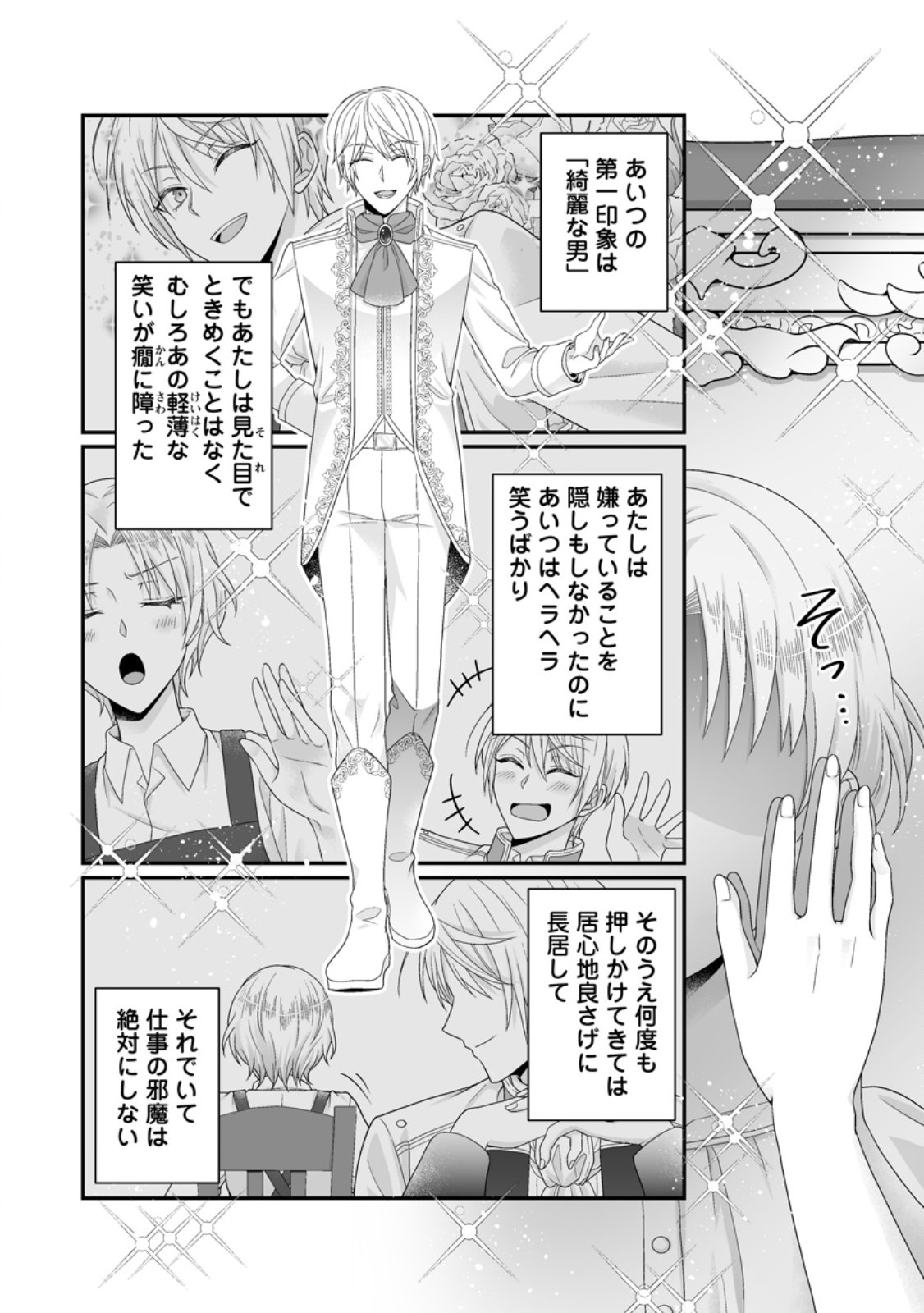 Zutabro Reijou wa Ane no Moto Konyakusha ni Dekiaisareru - Chapter 50.2 - Page 3