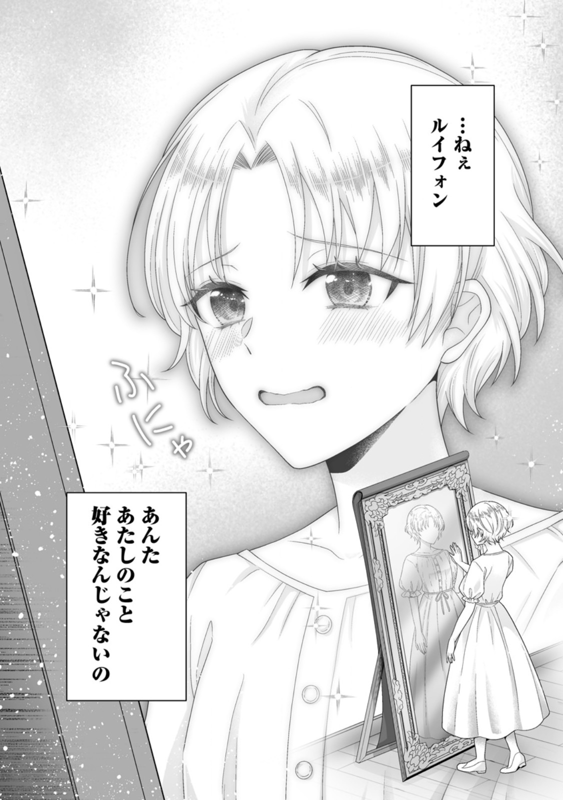 Zutabro Reijou wa Ane no Moto Konyakusha ni Dekiaisareru - Chapter 50.2 - Page 5