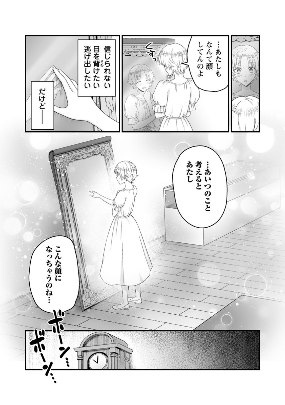 Zutabro Reijou wa Ane no Moto Konyakusha ni Dekiaisareru - Chapter 50.2 - Page 6