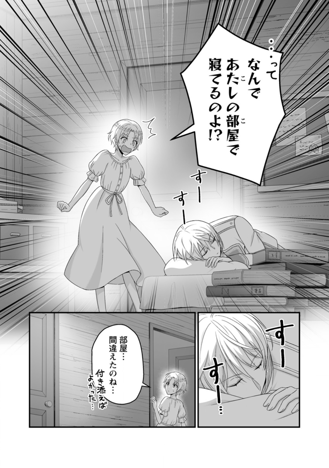 Zutabro Reijou wa Ane no Moto Konyakusha ni Dekiaisareru - Chapter 50.2 - Page 7