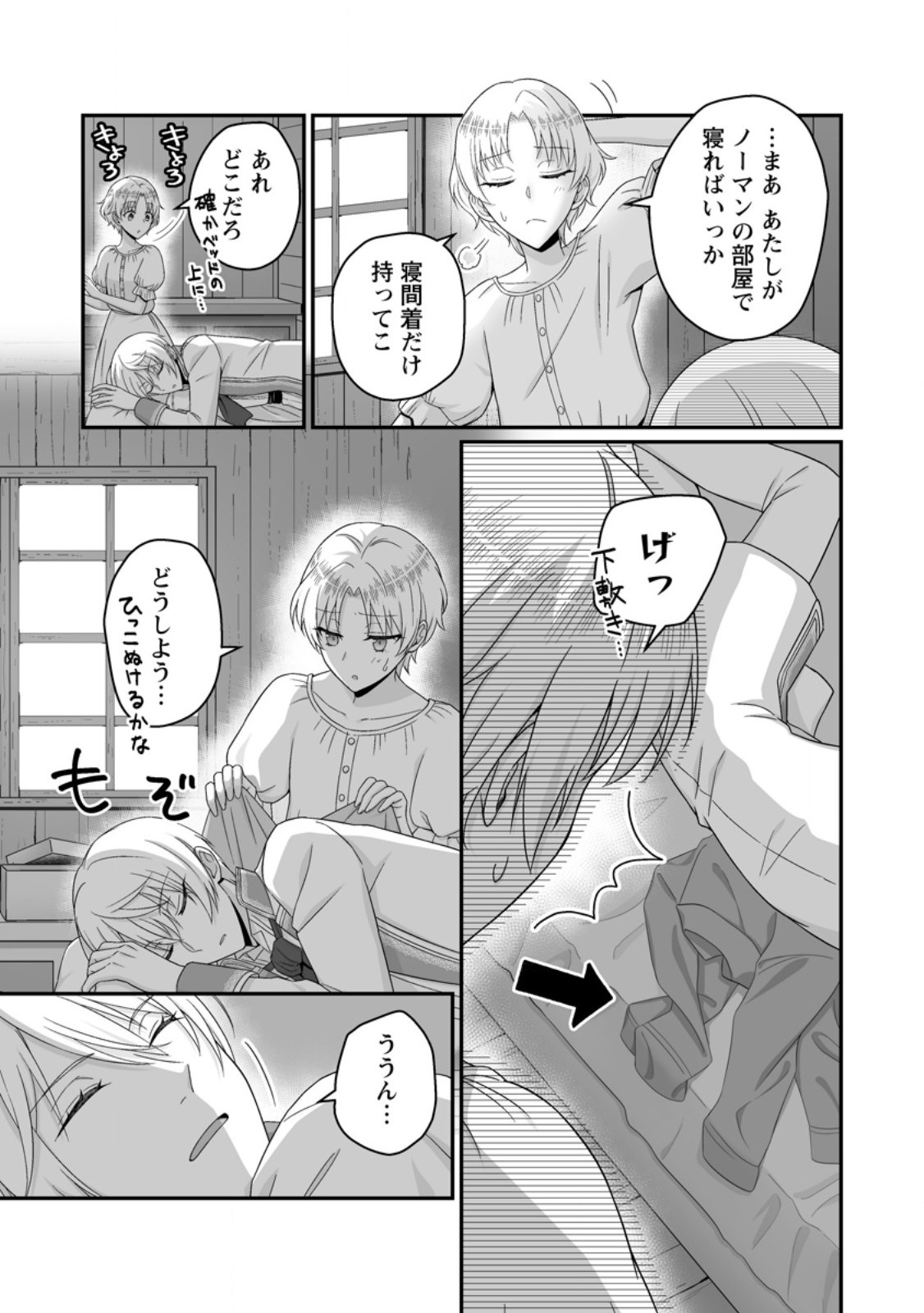 Zutabro Reijou wa Ane no Moto Konyakusha ni Dekiaisareru - Chapter 50.2 - Page 8