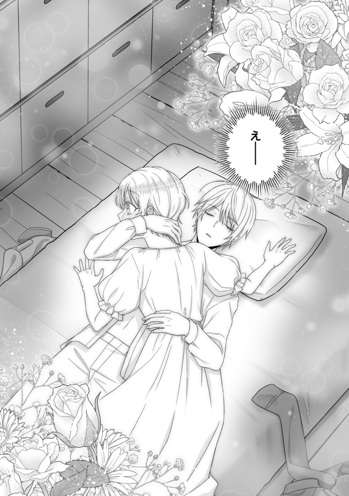 Zutabro Reijou wa Ane no Moto Konyakusha ni Dekiaisareru - Chapter 50.3 - Page 1