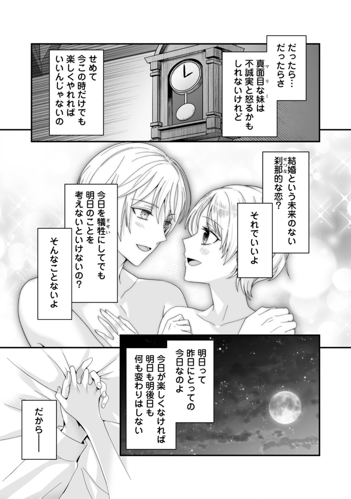 Zutabro Reijou wa Ane no Moto Konyakusha ni Dekiaisareru - Chapter 50.3 - Page 10