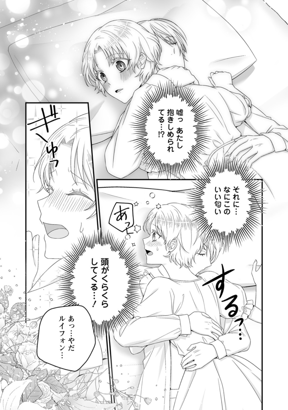 Zutabro Reijou wa Ane no Moto Konyakusha ni Dekiaisareru - Chapter 50.3 - Page 2