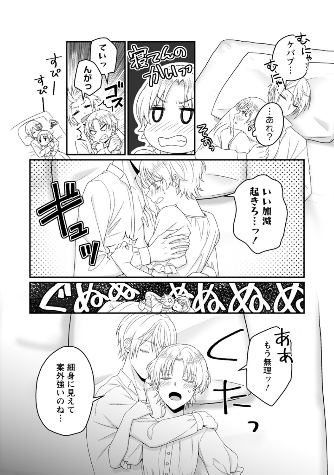 Zutabro Reijou wa Ane no Moto Konyakusha ni Dekiaisareru - Chapter 50.3 - Page 3