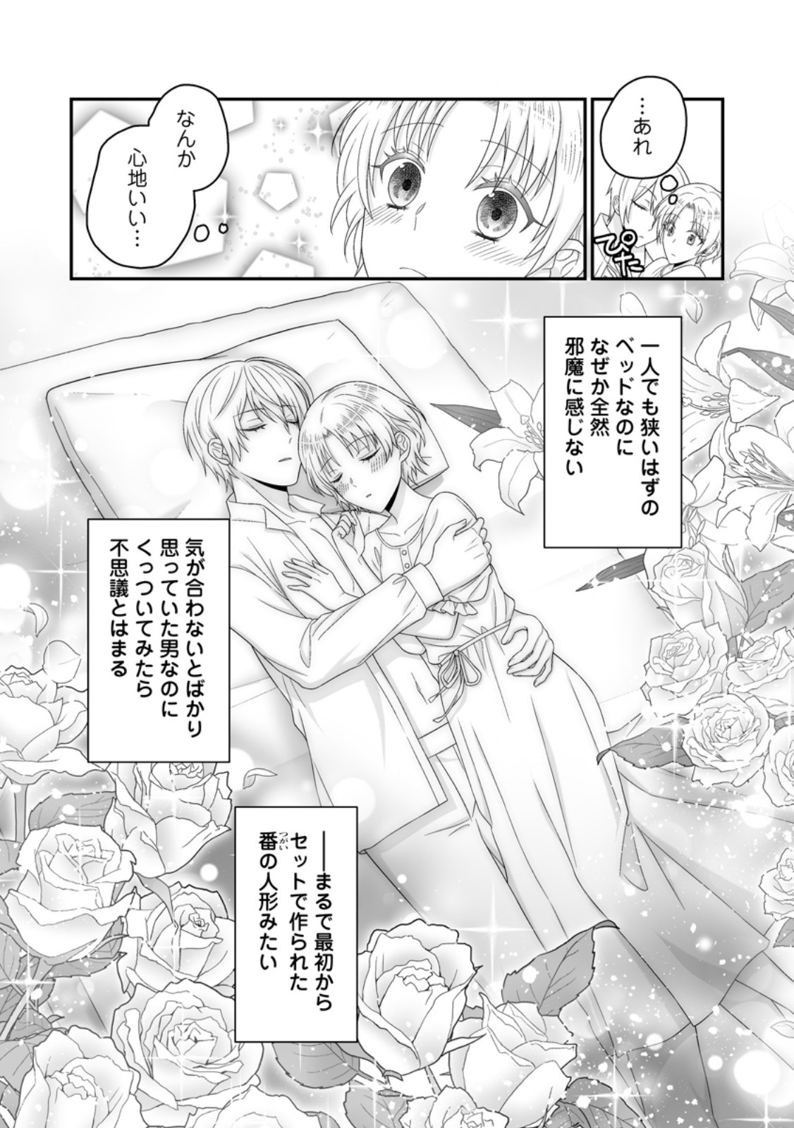 Zutabro Reijou wa Ane no Moto Konyakusha ni Dekiaisareru - Chapter 50.3 - Page 4