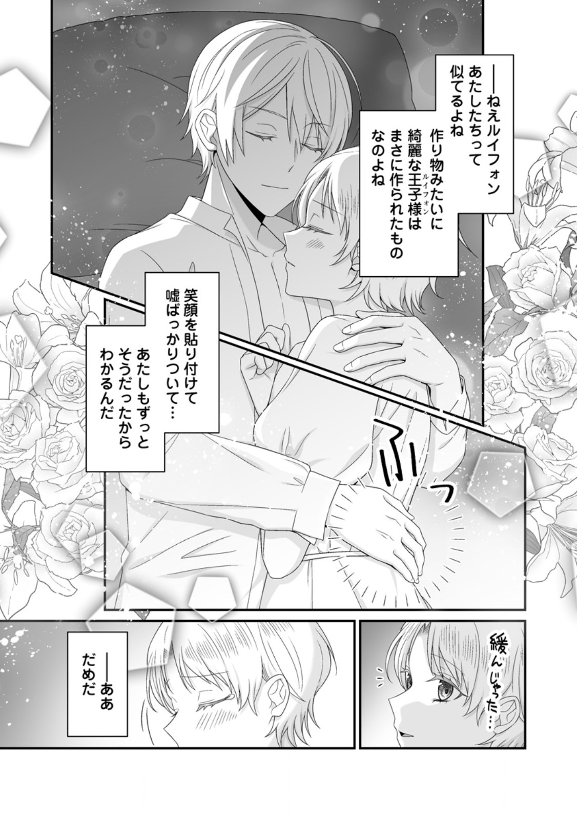 Zutabro Reijou wa Ane no Moto Konyakusha ni Dekiaisareru - Chapter 50.3 - Page 5