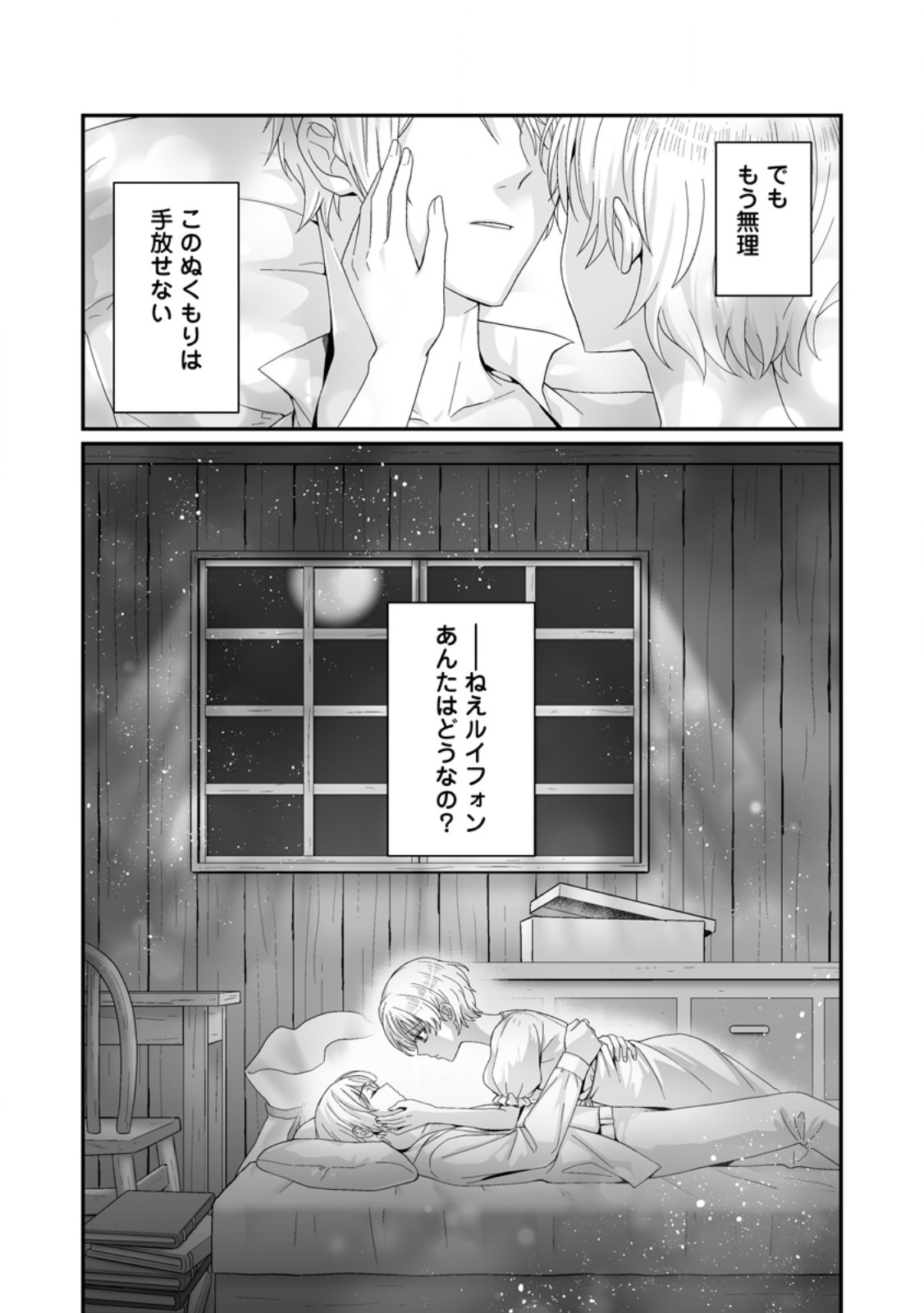 Zutabro Reijou wa Ane no Moto Konyakusha ni Dekiaisareru - Chapter 50.3 - Page 7